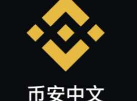 币安官方中文群
