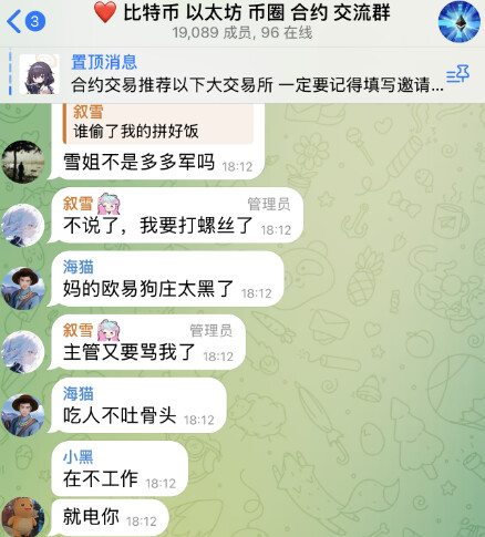 币圈合约交流群