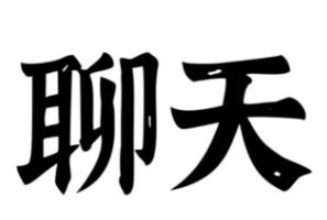 telegram修车群,天津修车资源