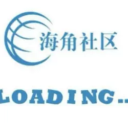 飞机开车群，海角社区白嫖