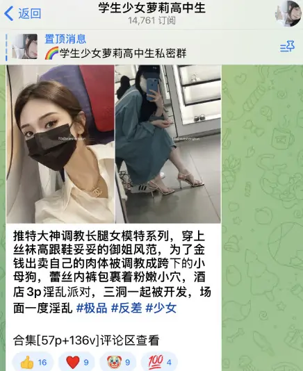 telegram老司机群组，学生少女高中生