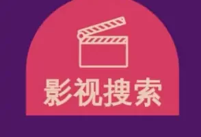 telegram中文搜索机器人，影视搜索