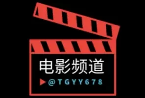 电报电影频道，电影搜索电影资源