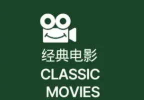 telegram电影资源,经典电影三级电影