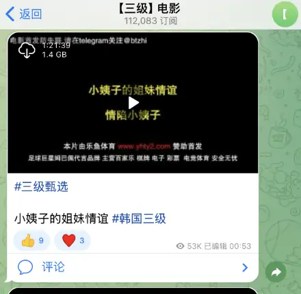 telegram群，三级电影