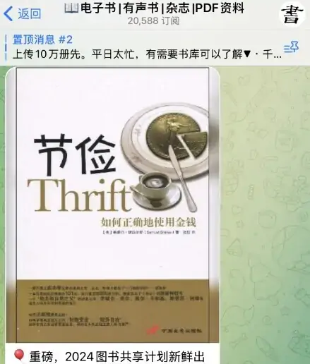 telegram电子书群，整理优秀的telegram小说群组！