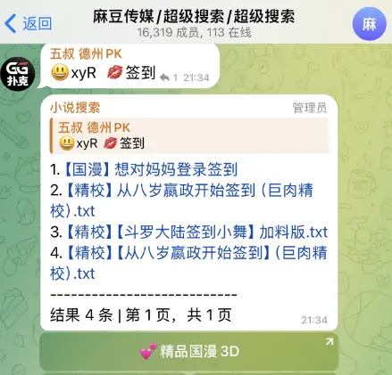 电报搜索机器人，超级搜索