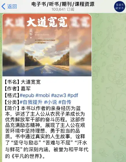 telegram电子书群，整理优秀的telegram小说群组！