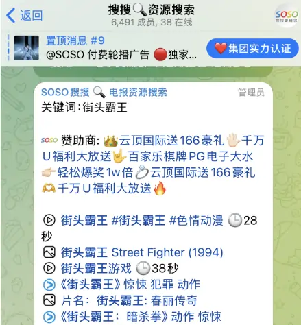 tg搜索机器人，搜搜资源搜索