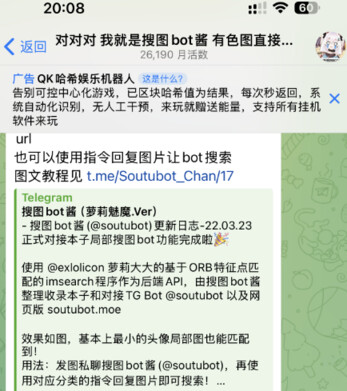 telegram搜图机器人，搜图BOT酱