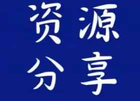 telegram资源群推荐,资源分享