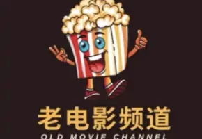 电报电影频道，老电影频道