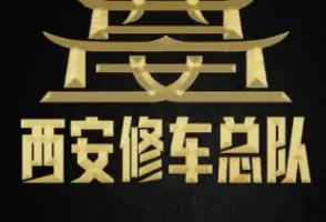 telegram同城群，西安修车总队