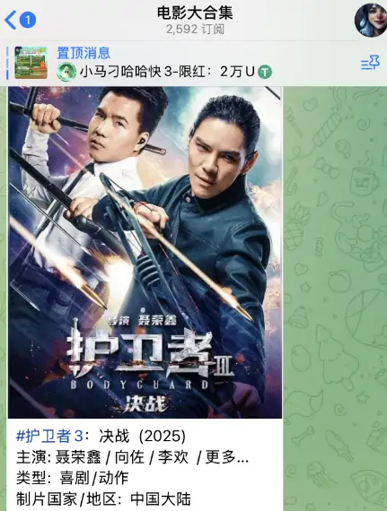 电报群组大全，电影大合集