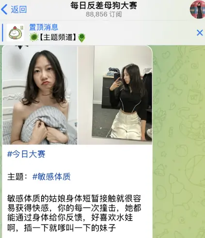 反差电报群，每日反差母狗大赛