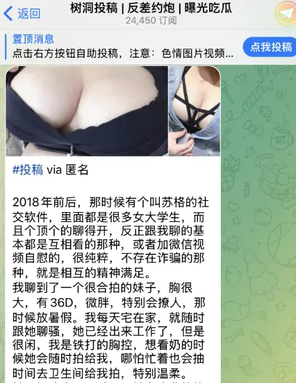 电报投稿群，树洞投稿反差约炮