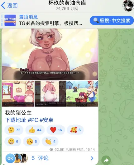telegram黄油群，优秀的电报黄游群组