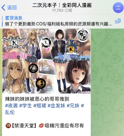电报群大全，telegram漫画资源