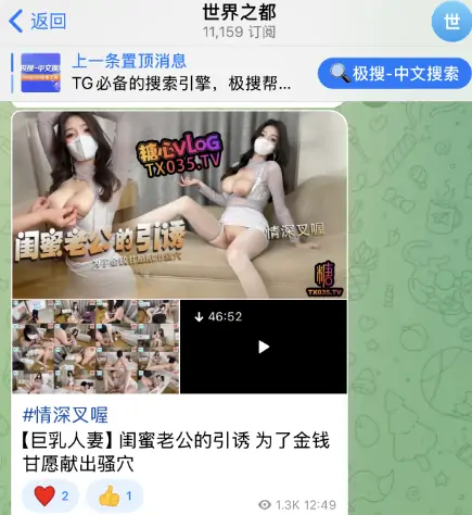 成人电报群，世界之都