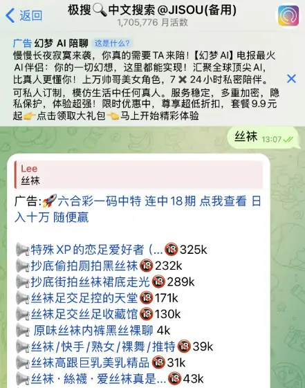 telegram搜索机器人，推荐几个电报搜索群频道！