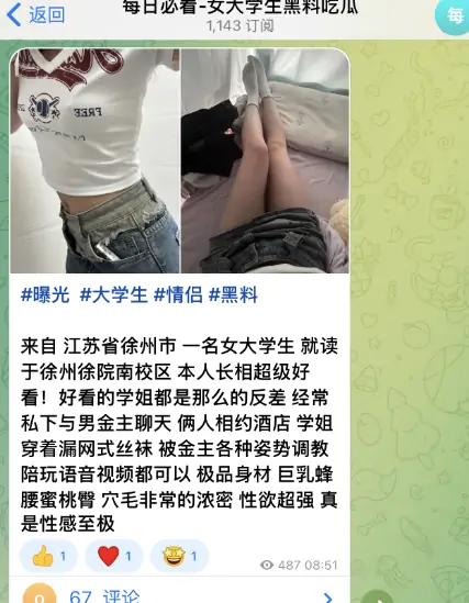 电报黑料群，女大学生黑料吃瓜