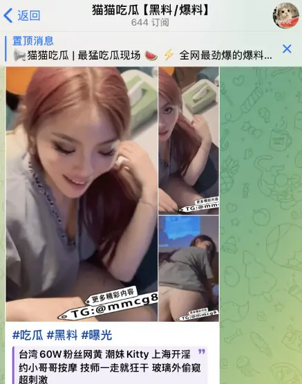 telegram吃瓜群，推荐几个电报爆料黑料群！