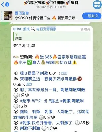 telegram搜索机器人，万能的电报搜索群组！