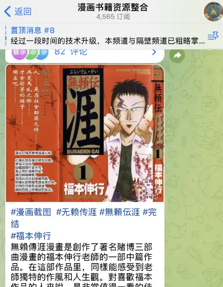 电报群大全，telegram漫画资源