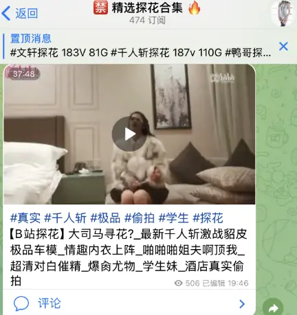 电报色情群，精选探花合集