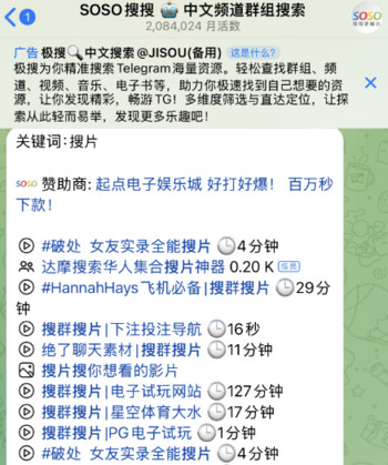 telegram搜索机器人，SOSO搜搜