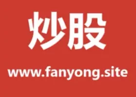 股票飞机群，股票交流群