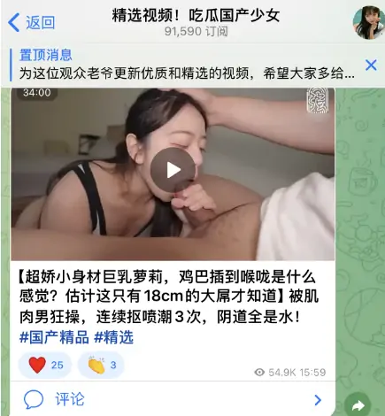 成人电报群，吃瓜国产少女