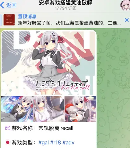telegram游戏资源，安卓游戏黄油破解