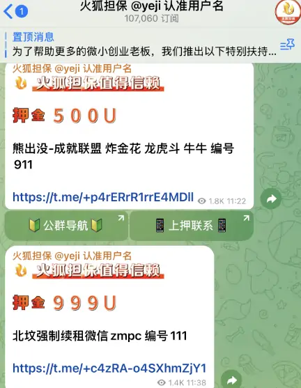飞机担保群，火狐担保群