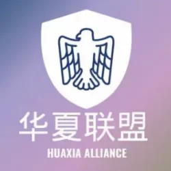 telegram担保群，华夏联盟担保