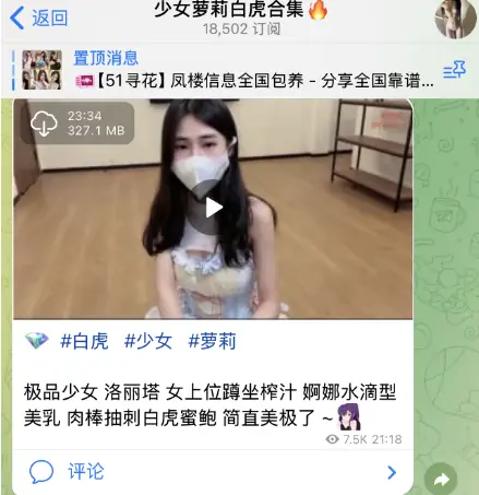 telegram黄色群，少女萝莉白虎合集