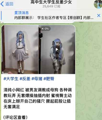 telegram成人频道，高中生大学生反差少女