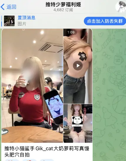 telegram福利姬，推特福利姬