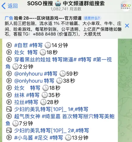 telegram群组搜索，SOSO搜搜