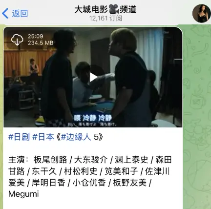 电报电影频道，大城电影频道
