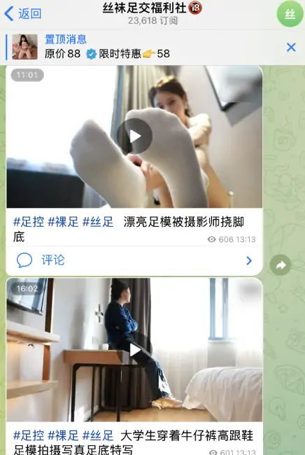 足交电报群，丝袜足交福利社