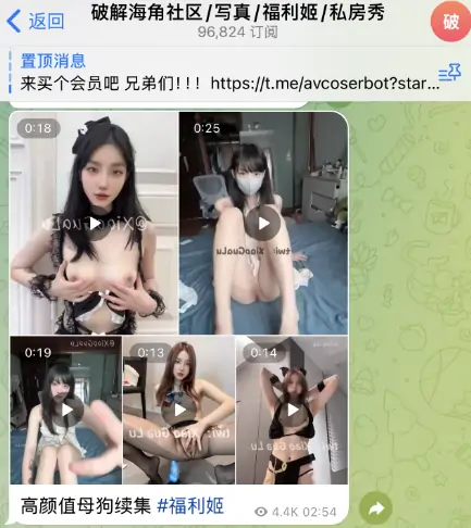 telegram色情群，破解海角社区福利姬