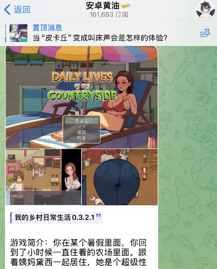 黄油telegram，安卓黄油