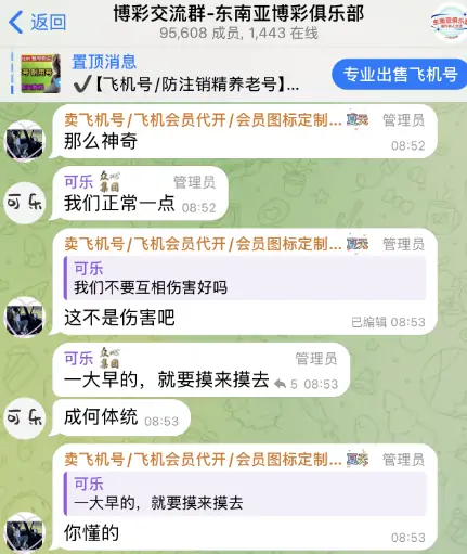 电报博彩群，博彩交流群