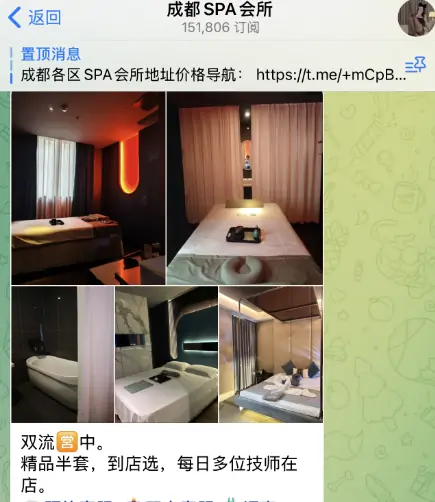 telegram修车群，成都SPA会所