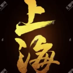 telegram修车群，上海修车品茶资源