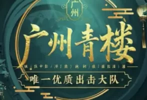 telegram广州修车群，广州青楼大队