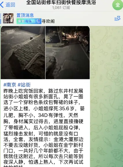 电报修车群，全国站街修车扫街快餐按摩洗浴