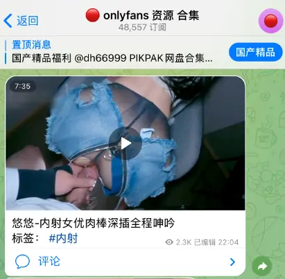 telegram福利，onlyfans资源合集