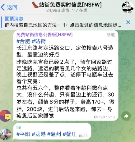 telegram修车资源，站街免费实时信息